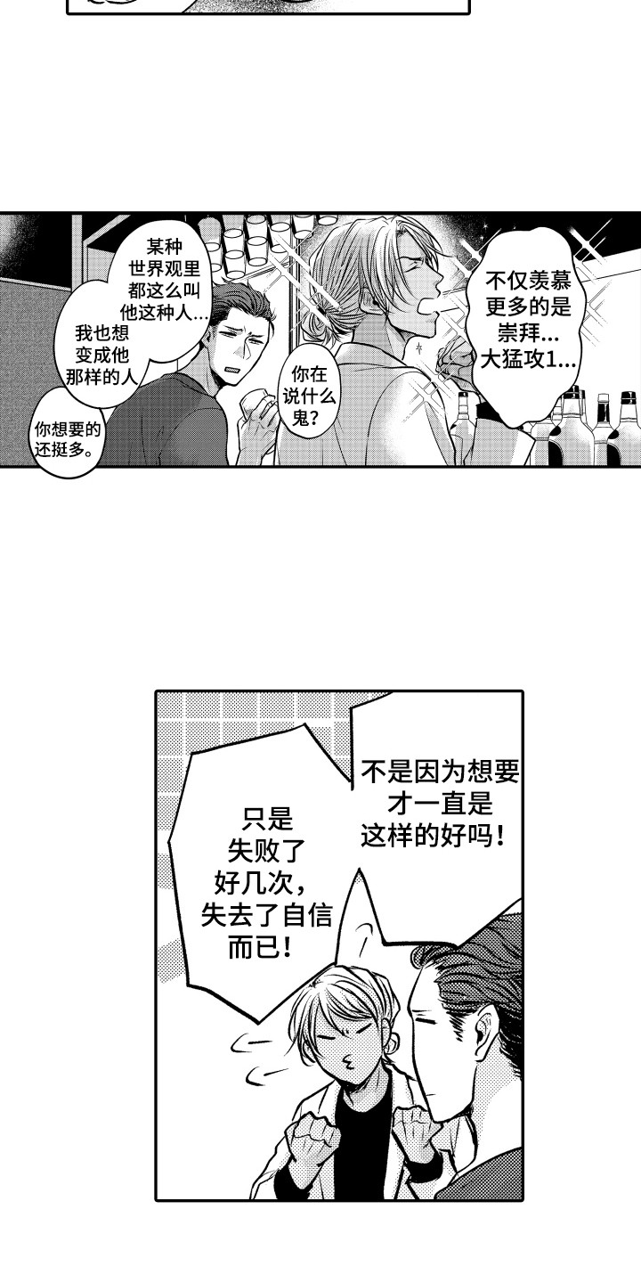 亲自指导换个说法叫什么漫画,第1章：苦恼2图