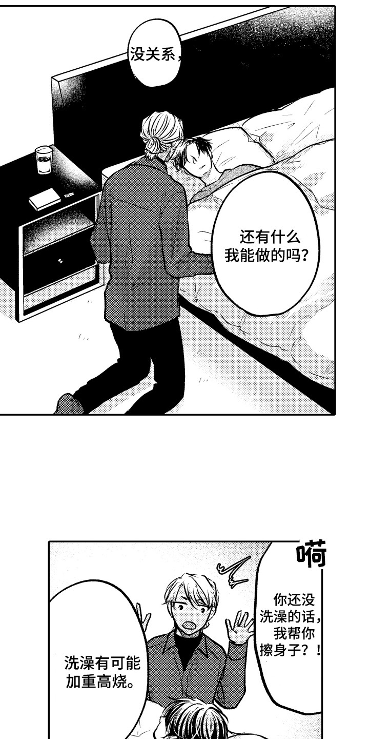 亲嘴漫画,第21章：坦白2图