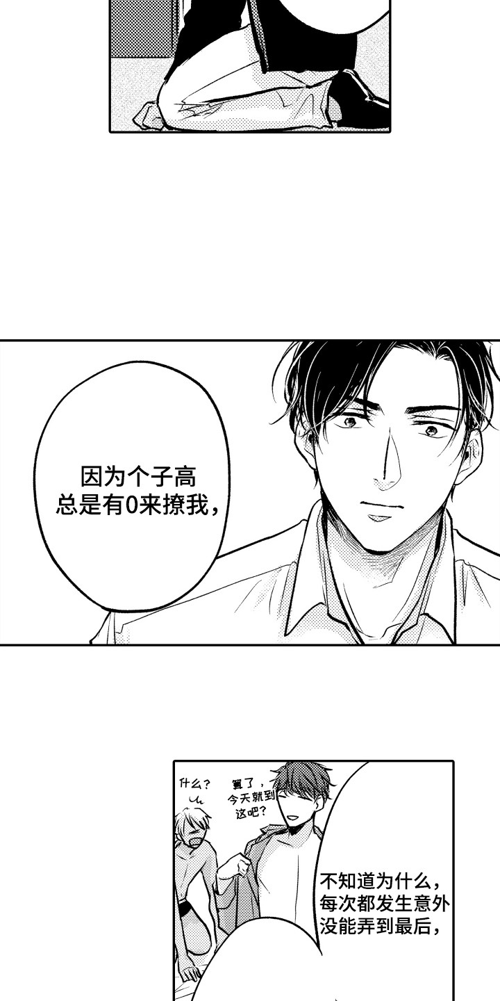 亲自下毒漫画,第3章：请求2图