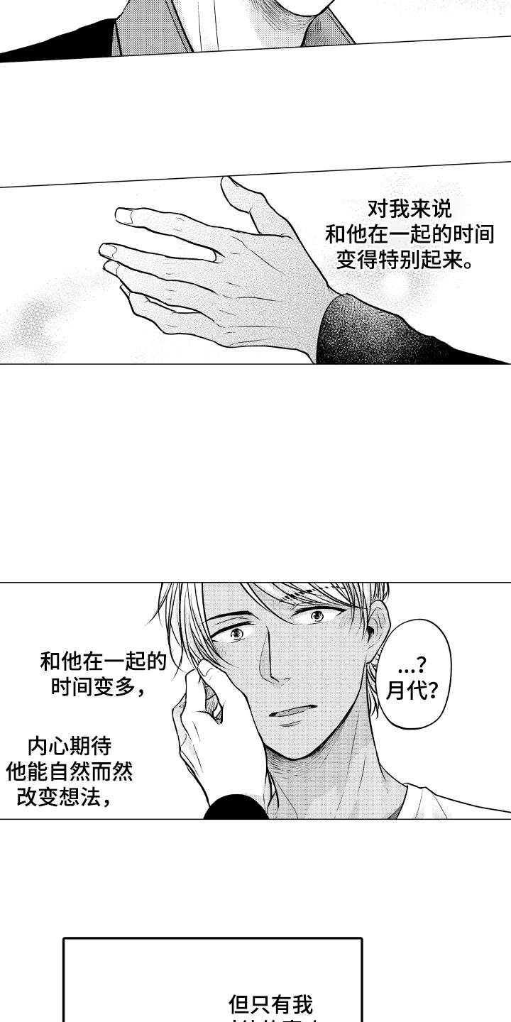 亲自莅临指导是什么意思漫画,第19章：自作多情1图