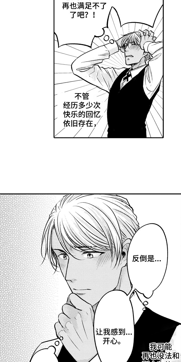 亲自带队漫画,第13章：微妙的感觉2图