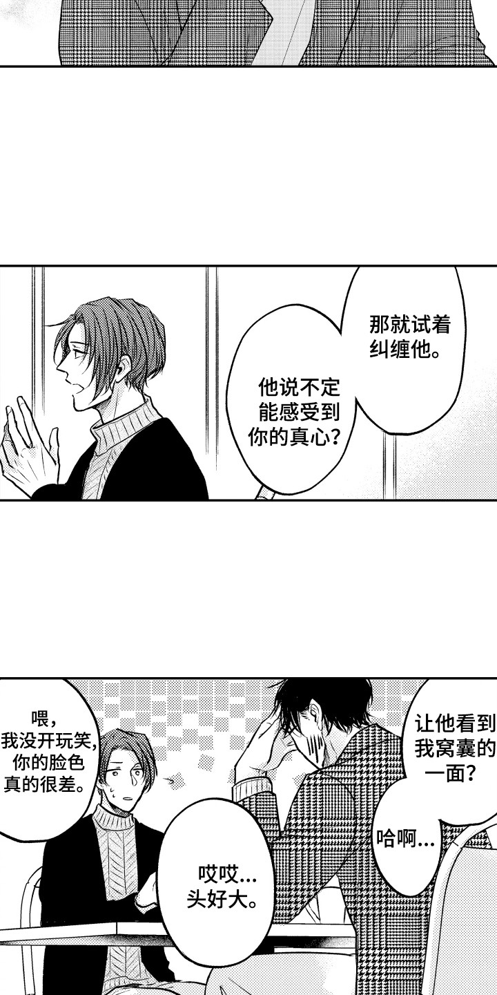 亲自指导男朋友发型文案漫画,第18章：纠结1图