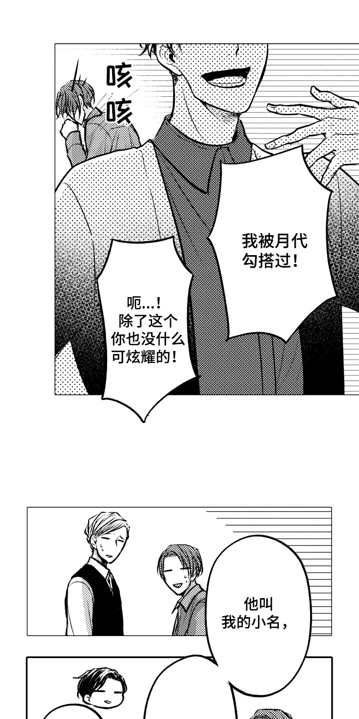 亲自指导全程鼓励漫画,第18章：纠结1图