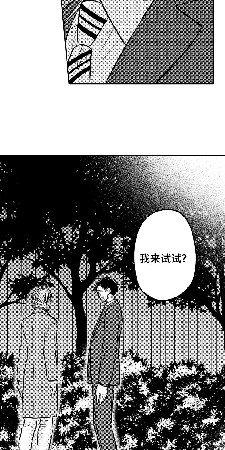 董事长亲自指导漫画,第15章：我来试试1图