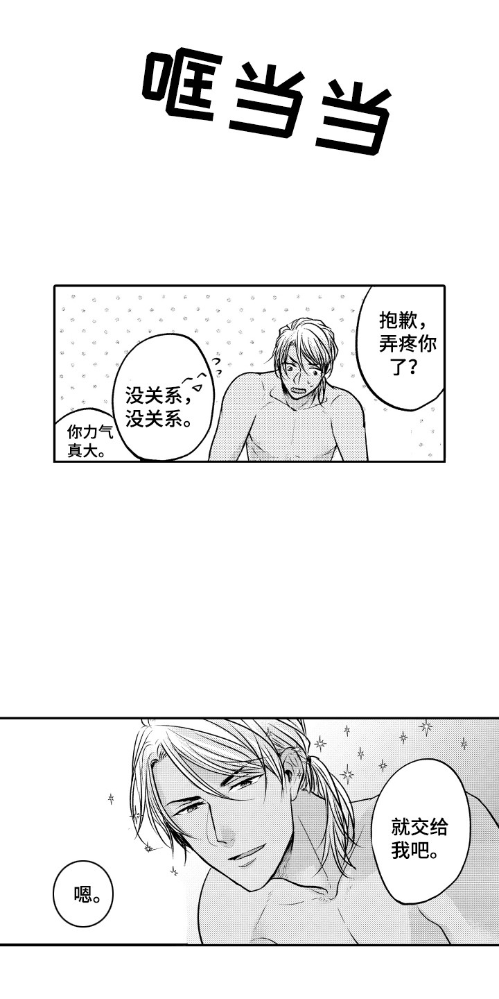 亲自指导漫画,第1章：苦恼2图