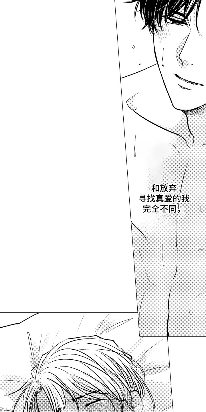 亲自指导学员的句子漫画,第19章：自作多情1图