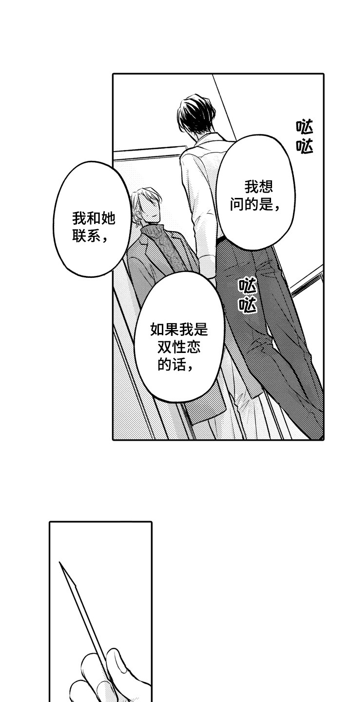 亲自指导漫画,第17章：内心痛苦1图