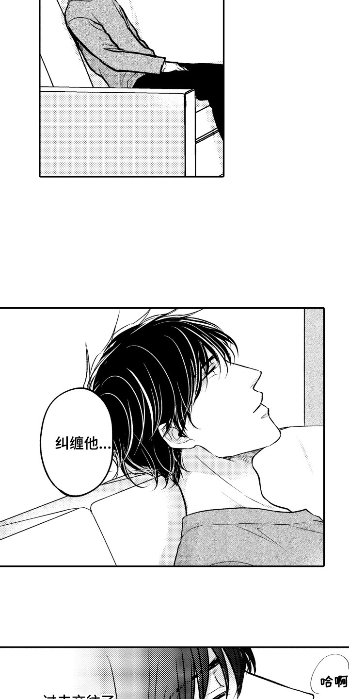 亲爱的漫画,第19章：自作多情1图