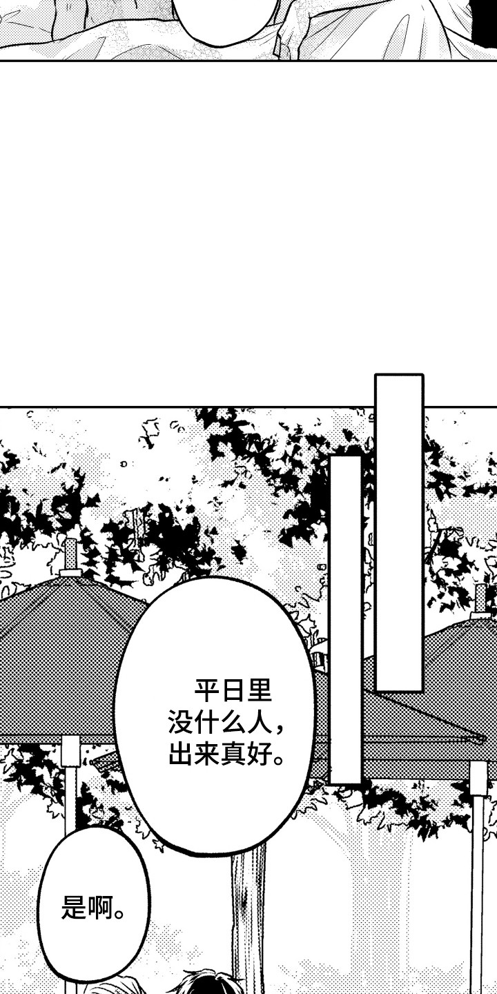 亲自指导课程漫画,第5章：白天出来1图