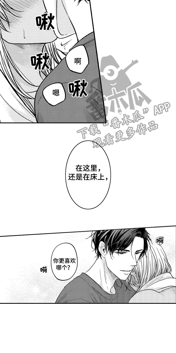 亲自指导在线观看漫画,第9章：很合适2图