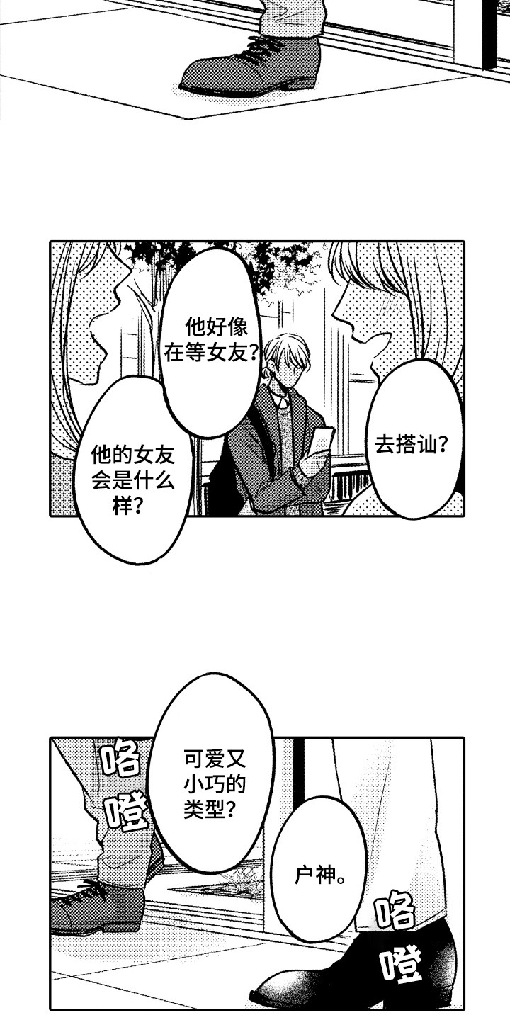 亲自指导工作漫画,第4章：教导2图