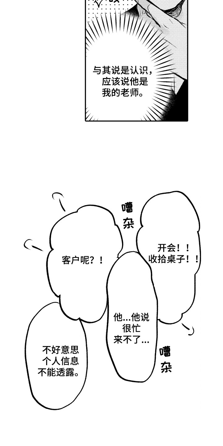 亲自指导的词语漫画,第11章：受欢迎2图