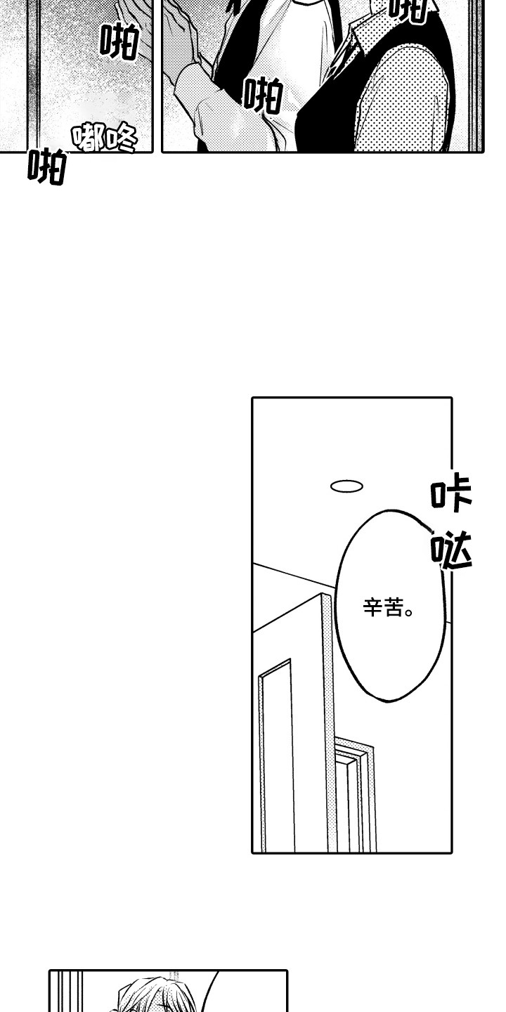 亲自现场指导漫画,第14章：顺利进行1图