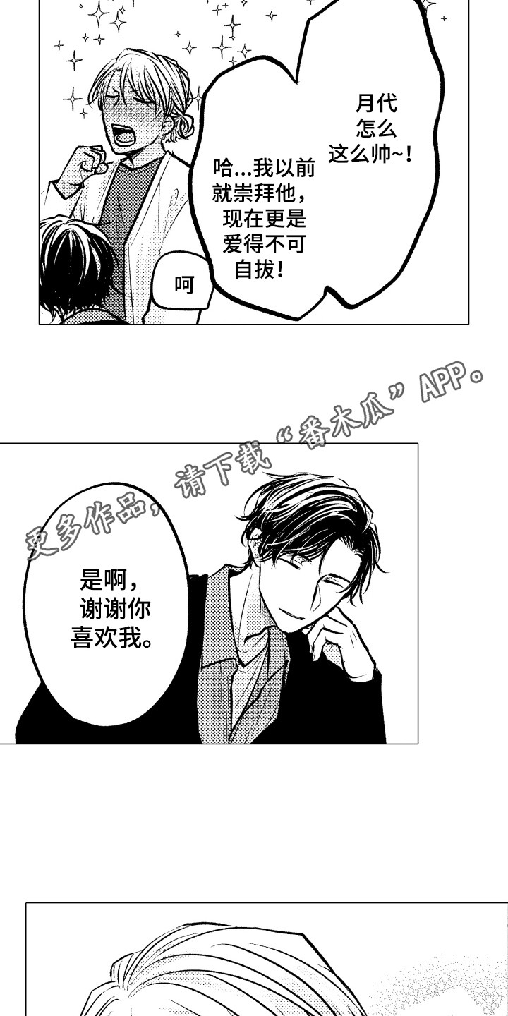 亲自莅临指导是什么意思漫画,第19章：自作多情1图