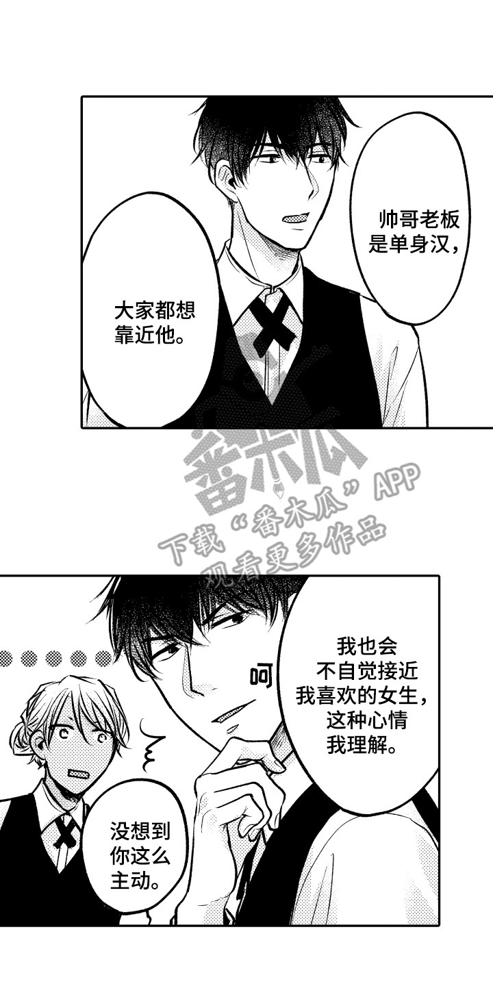 亲自指导培训漫画,第12章：胡思乱想1图