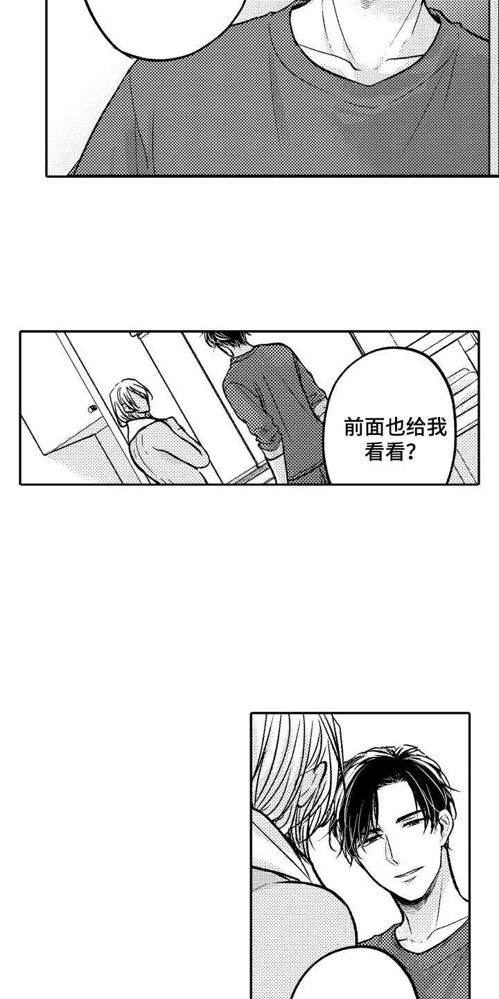 亲自指导全程鼓励漫画,第9章：很合适2图