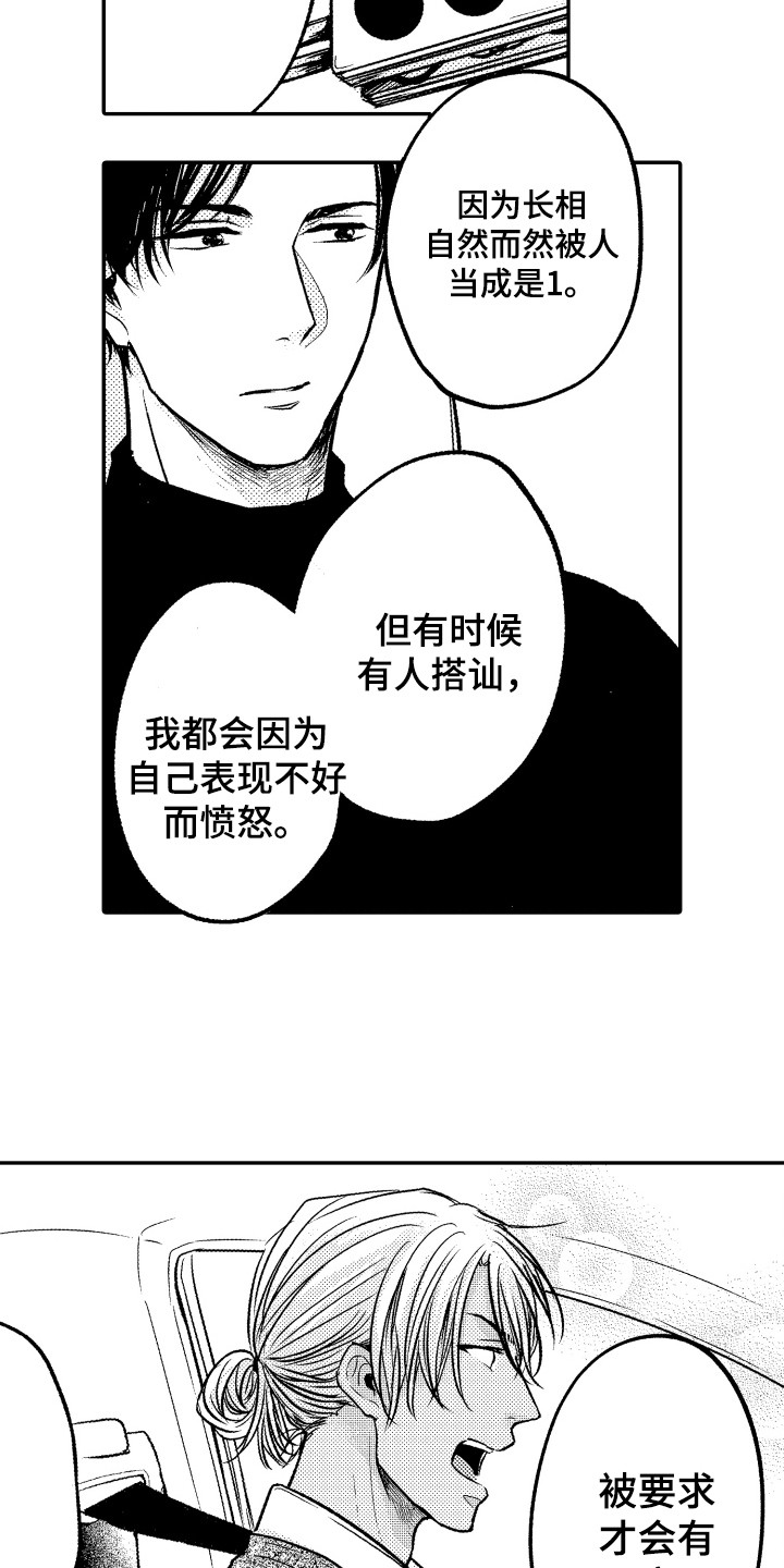 亲自指导全程鼓励漫画,第7章：室内约会1图