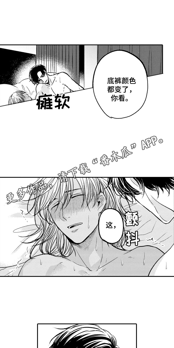 亲自指点用什么词漫画,第10章：不自觉撩人1图