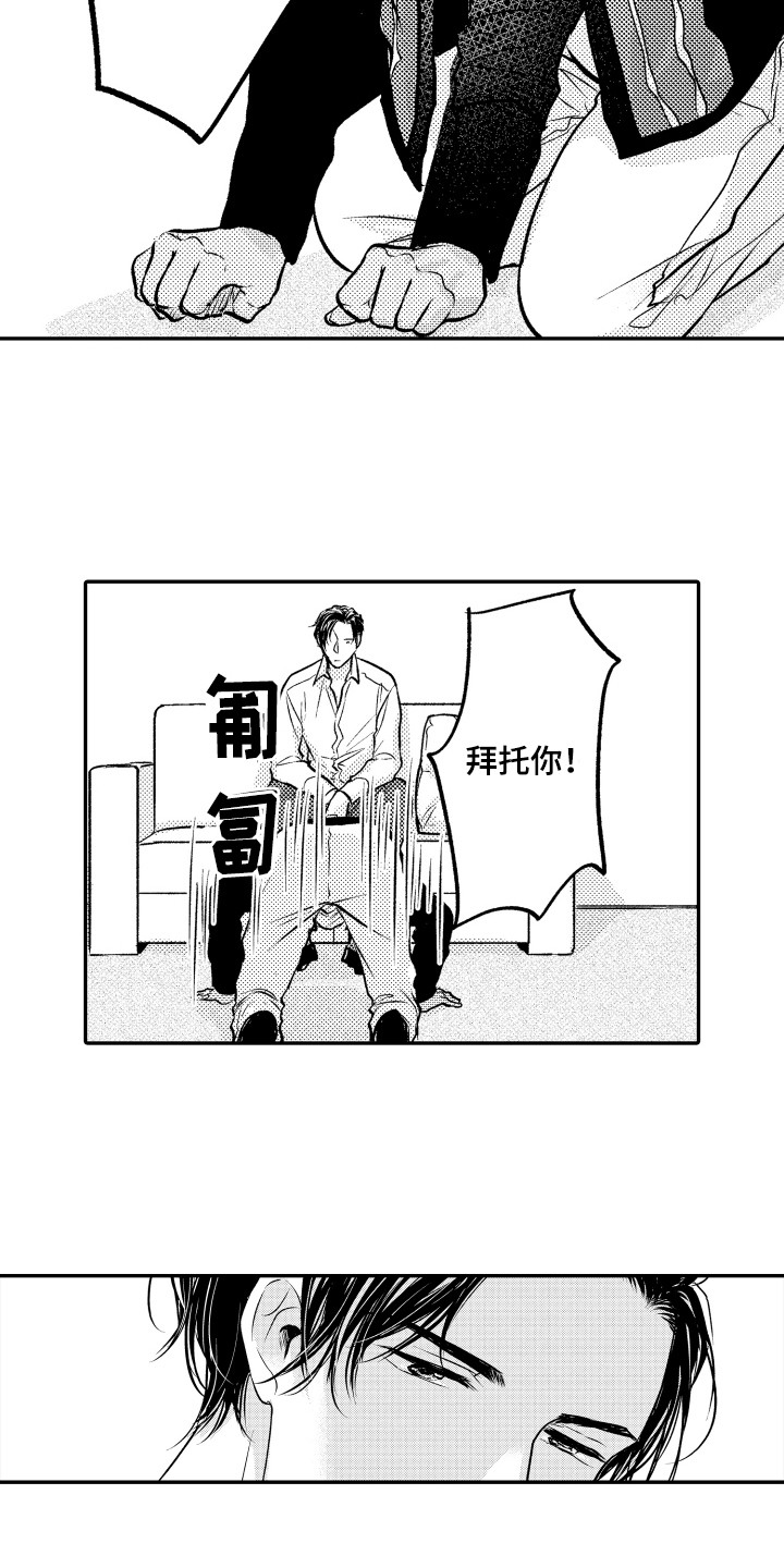 亲自下毒漫画,第3章：请求2图