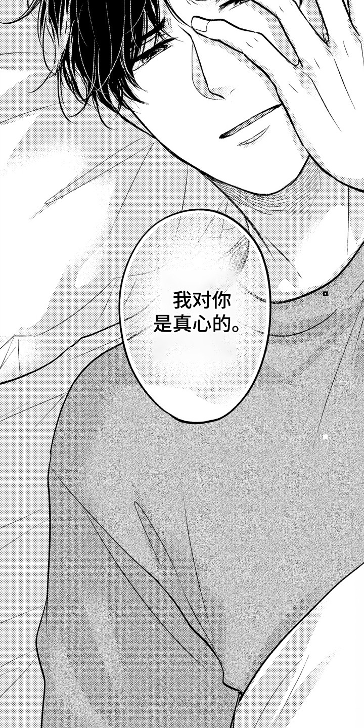 感谢领导亲自指导漫画,第21章：坦白1图