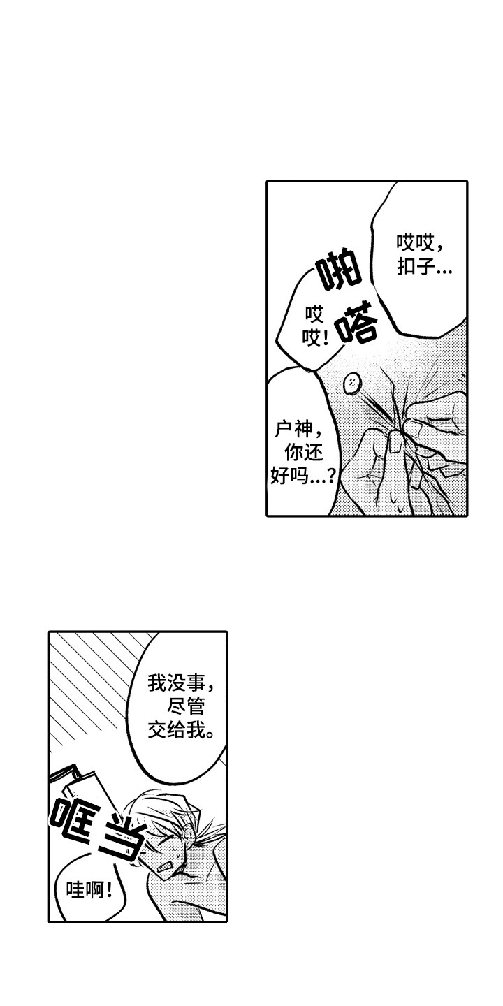 亲自指导学生漫画,第1章：苦恼1图