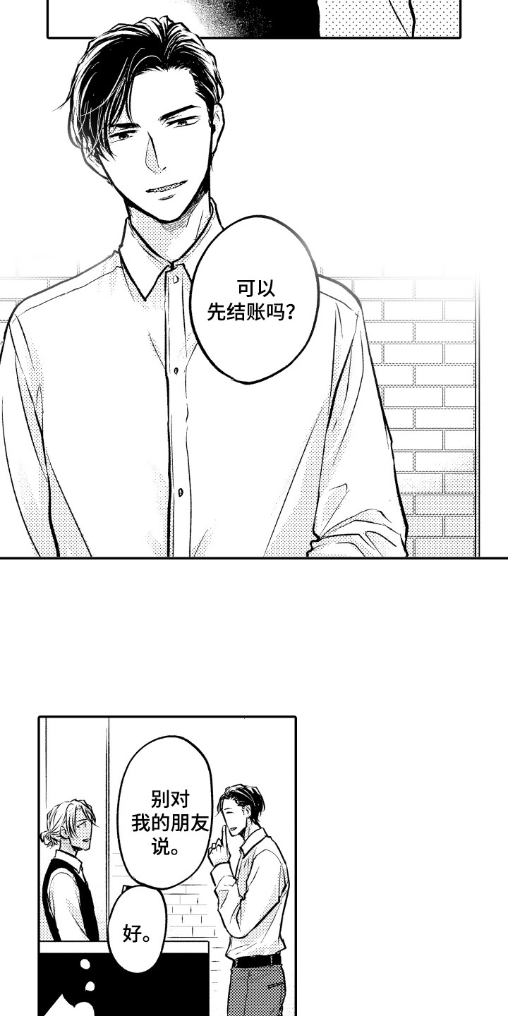 亲自指导学员的句子漫画,第2章：搭话1图