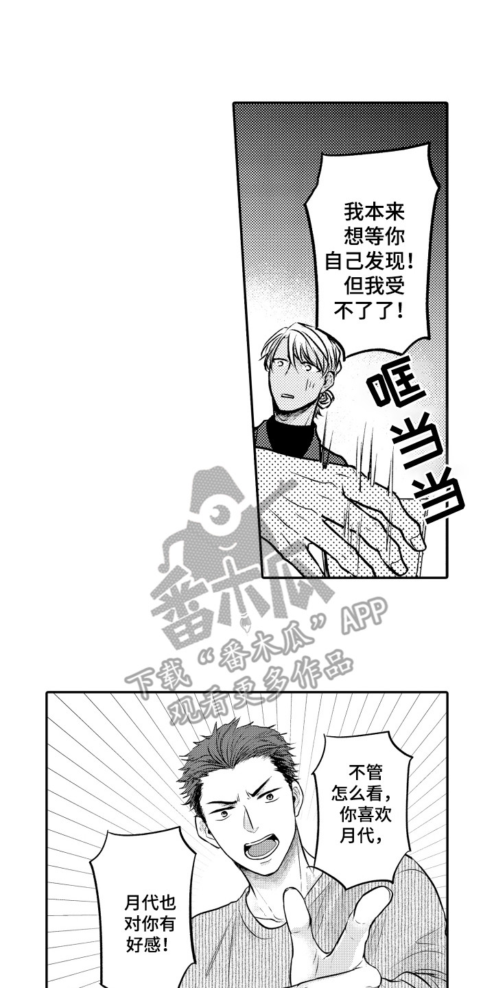 亲自指导训练漫画,第20章：醒悟1图