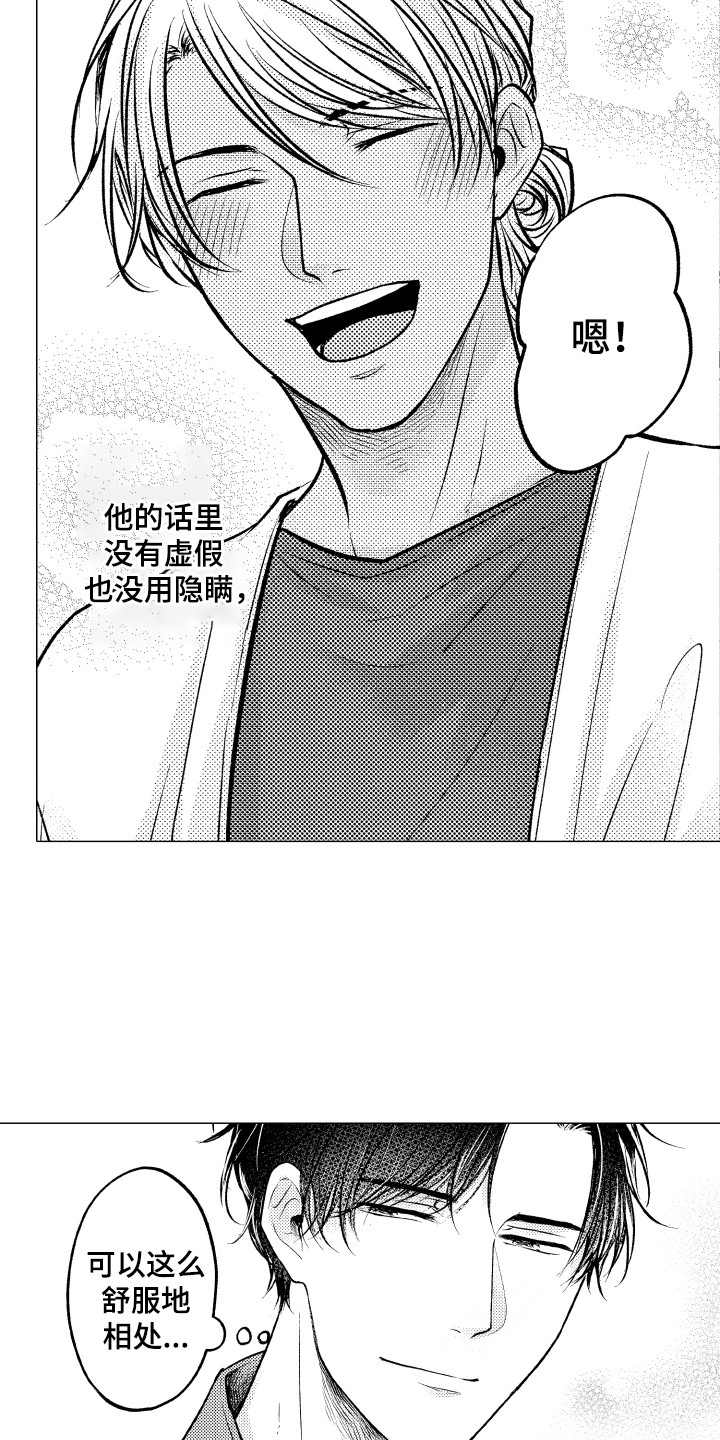 亲自莅临指导是什么意思漫画,第19章：自作多情2图