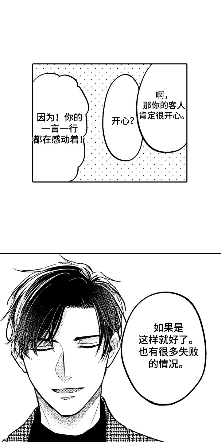 亲自指导防洪漫画,第7章：室内约会2图