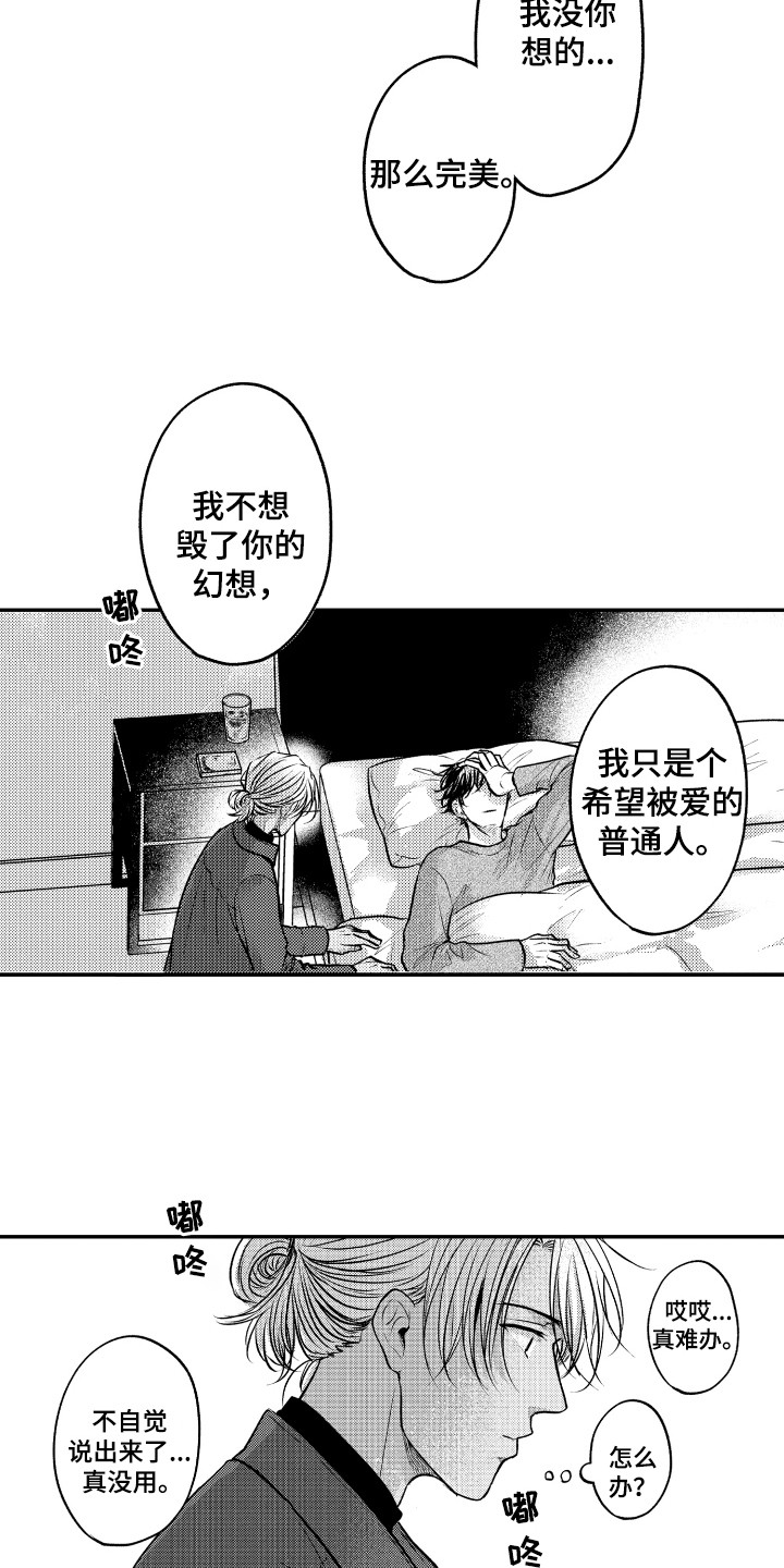 亲嘴漫画,第21章：坦白2图