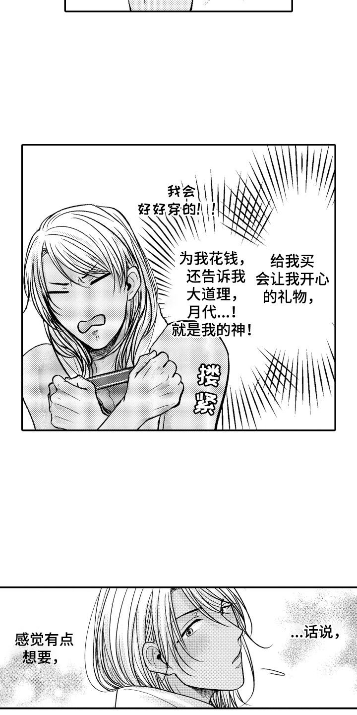 亲自指导全程鼓励漫画,第9章：很合适1图