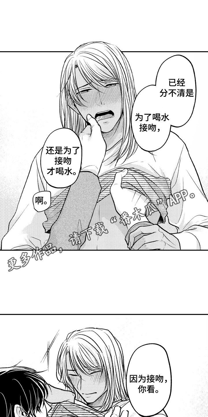 董事长亲自指导漫画,第23章：喂水1图