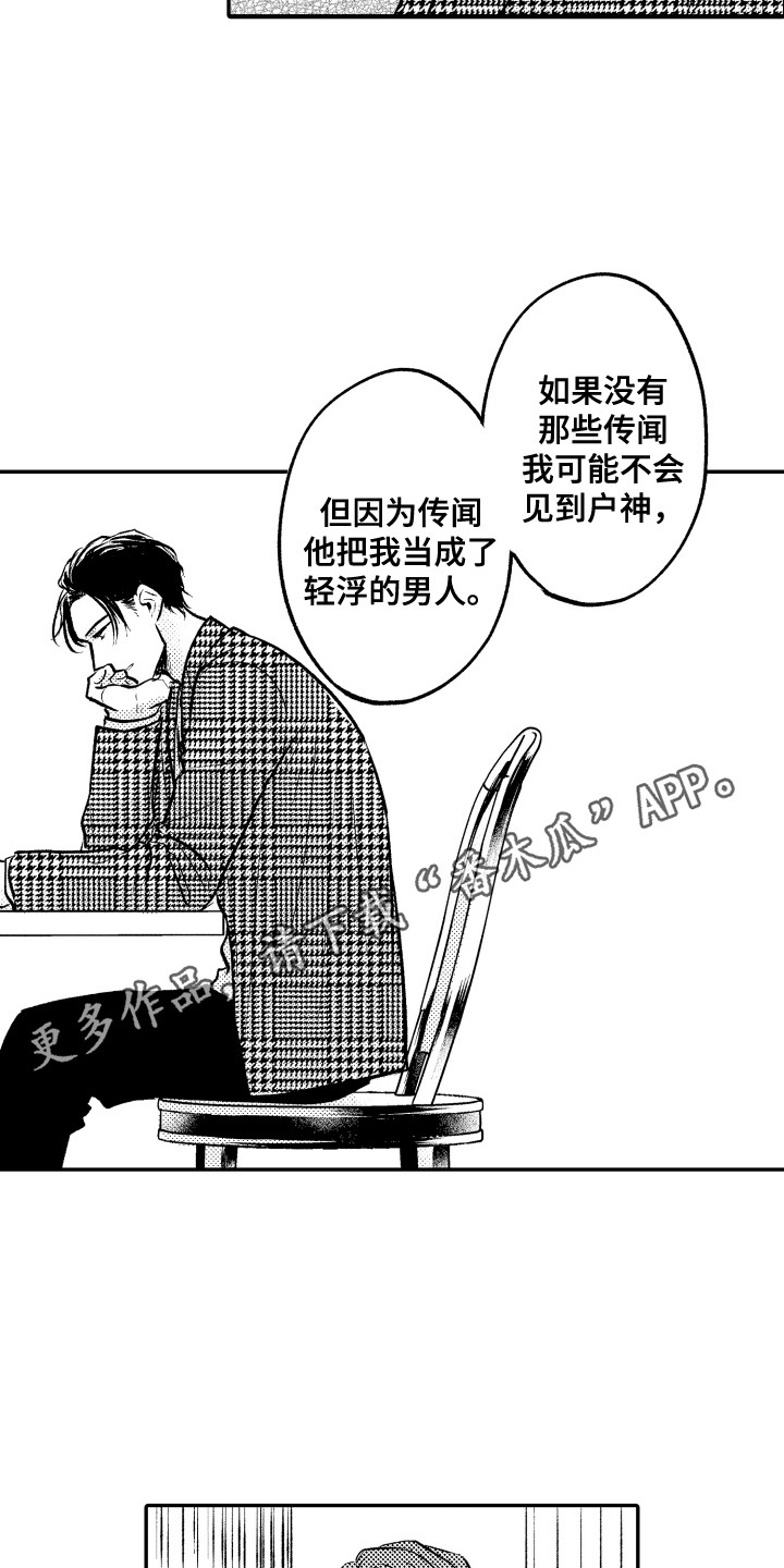 亲自指导儿子唱歌漫画,第18章：纠结1图