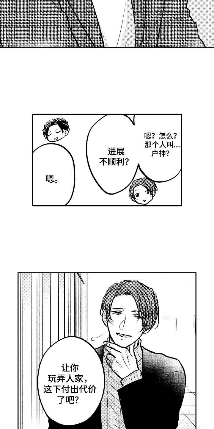 亲自指导全程鼓励漫画,第18章：纠结2图