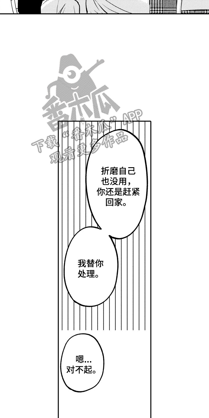 亲自指导男朋友发型文案漫画,第18章：纠结2图