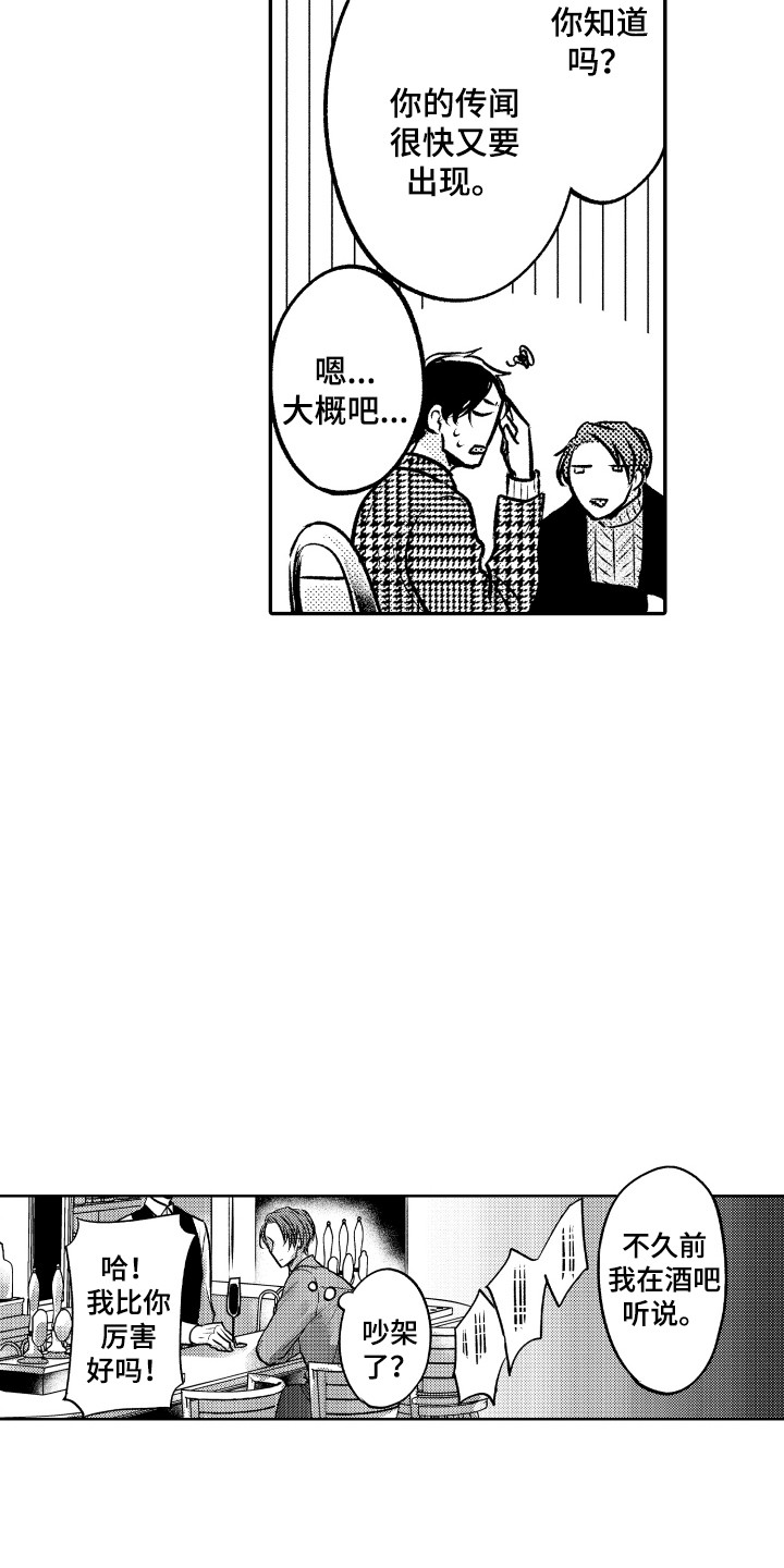 亲自指导全程鼓励漫画,第18章：纠结2图