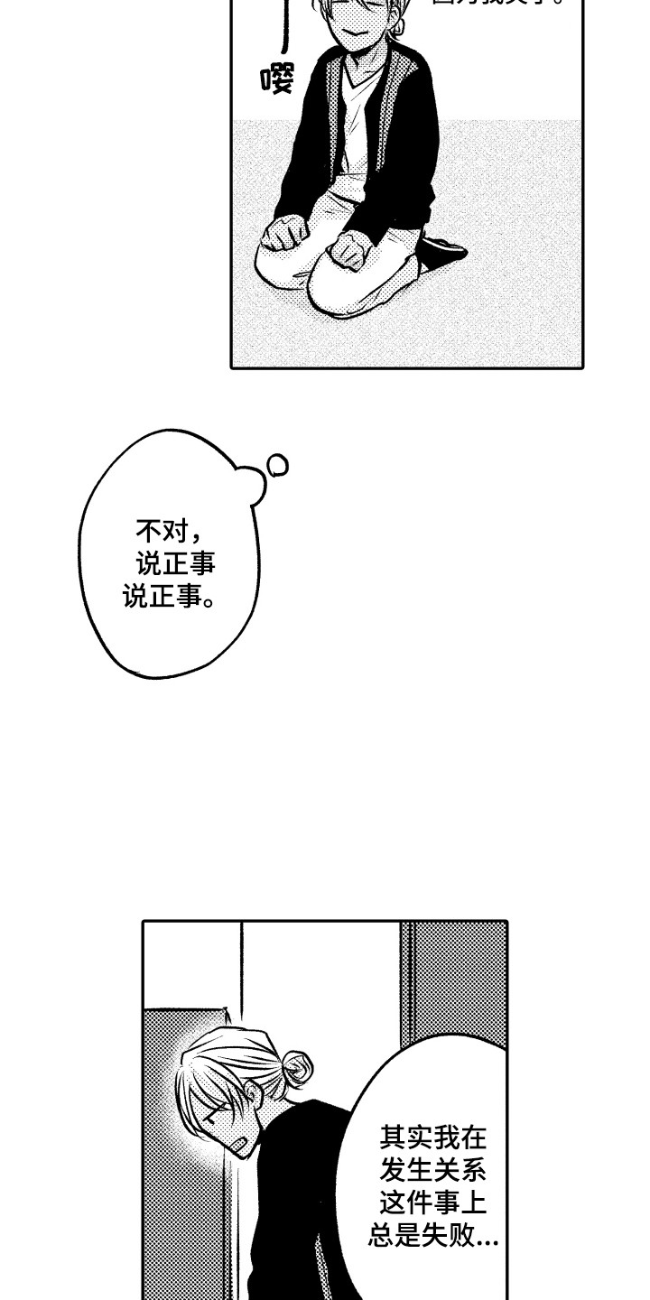 亲自下毒漫画,第3章：请求1图