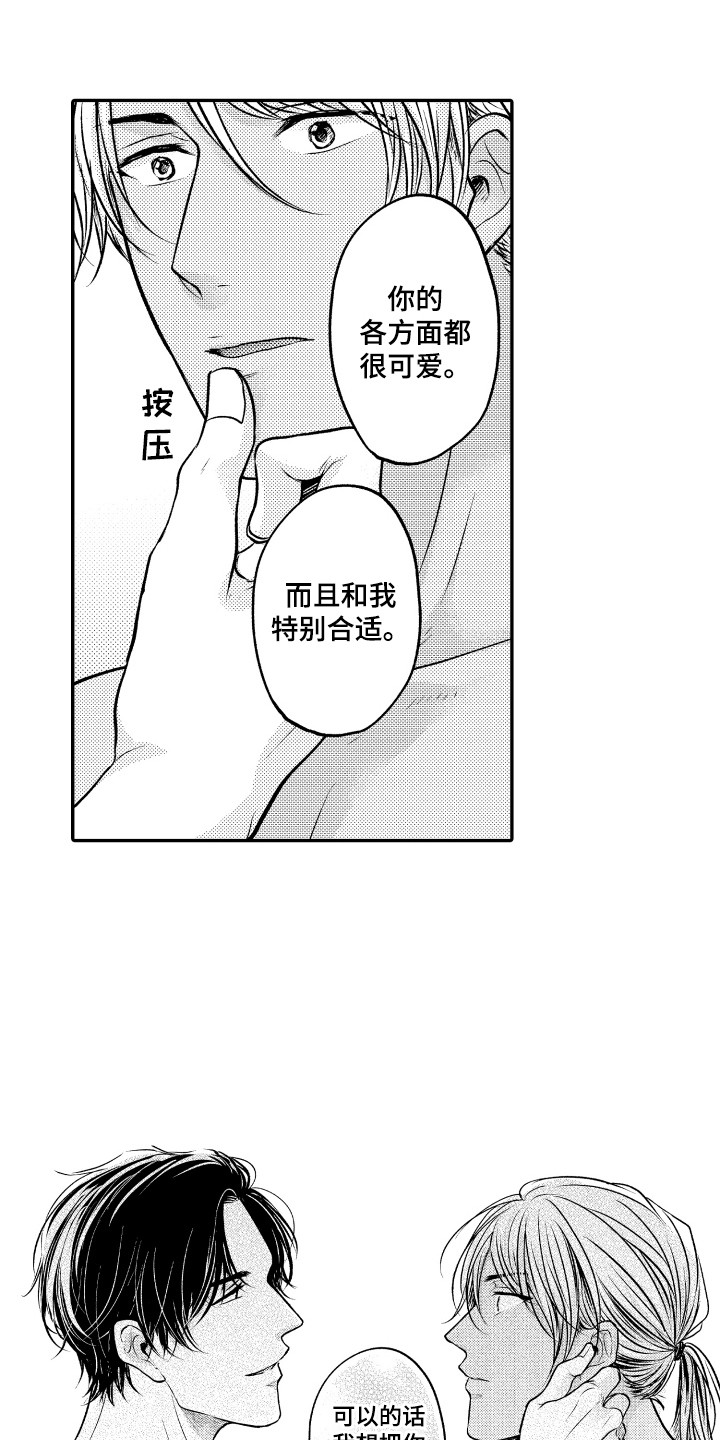 亲自指导工作漫画,第4章：教导2图