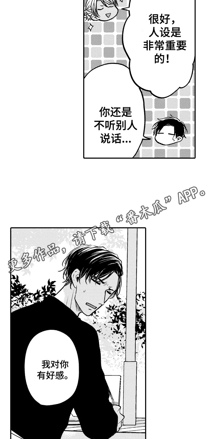 亲自指导文案漫画,第6章：缺乏了解1图