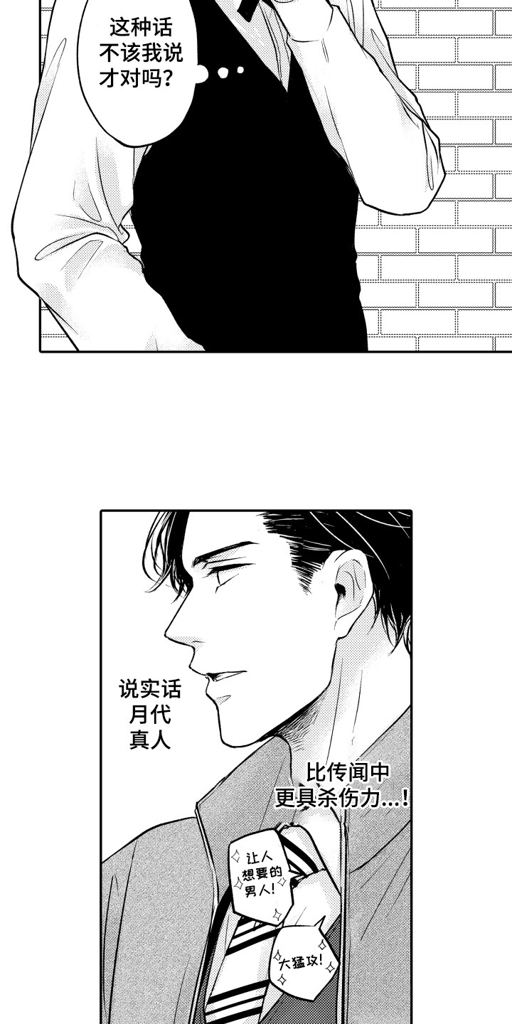 亲自带队漫画,第13章：微妙的感觉1图