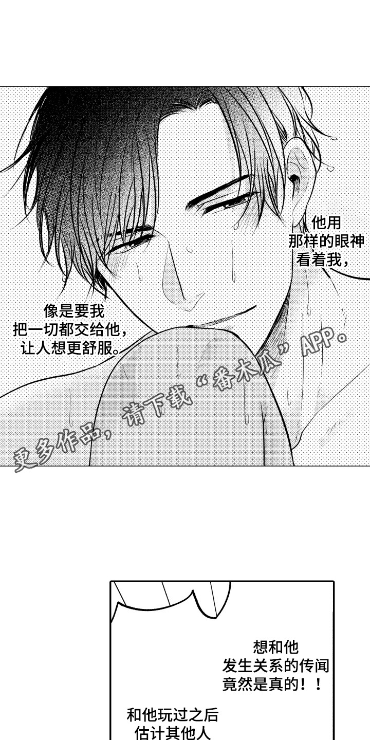 亲自带队漫画,第13章：微妙的感觉1图