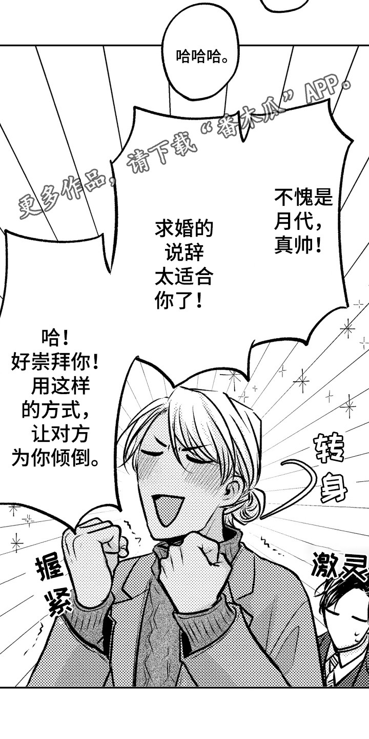 亲自指导背诵技巧漫画,第15章：我来试试1图