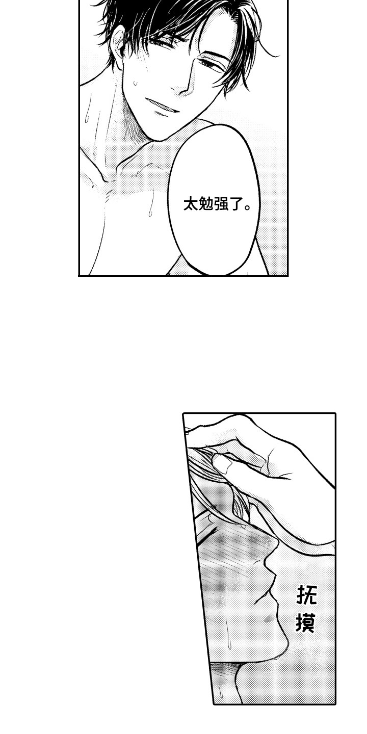 亲自指点用什么词漫画,第10章：不自觉撩人2图