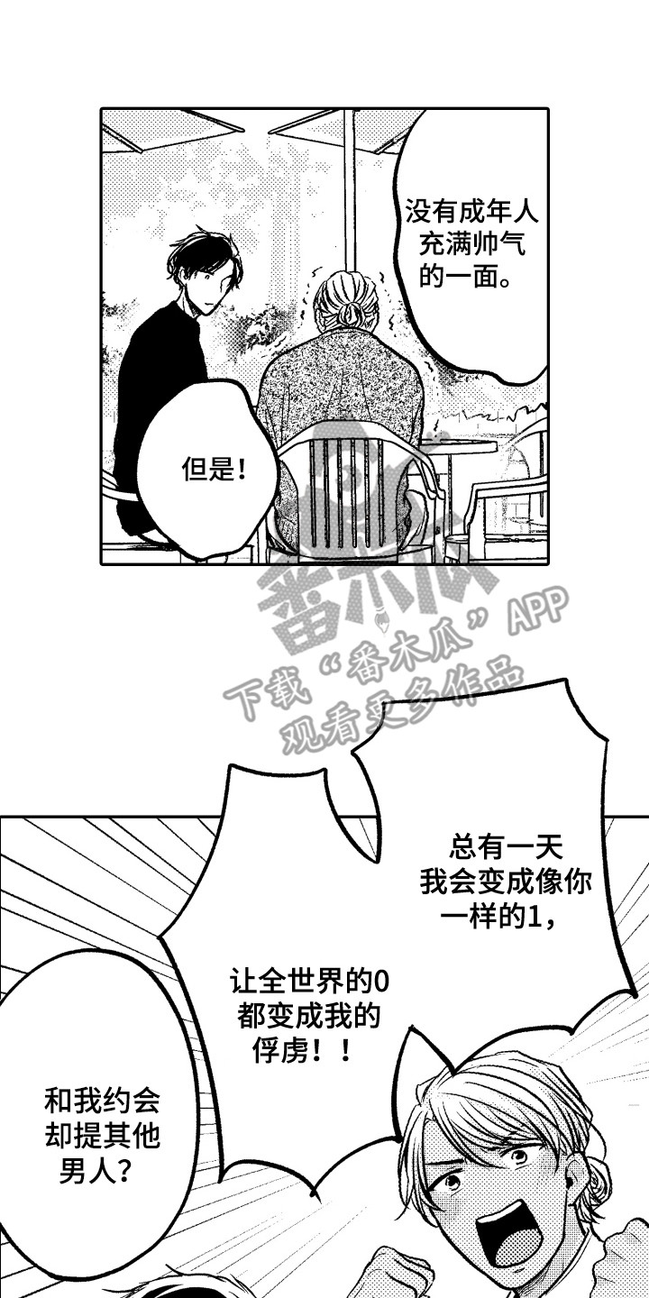 亲自指导漫画,第6章：缺乏了解2图