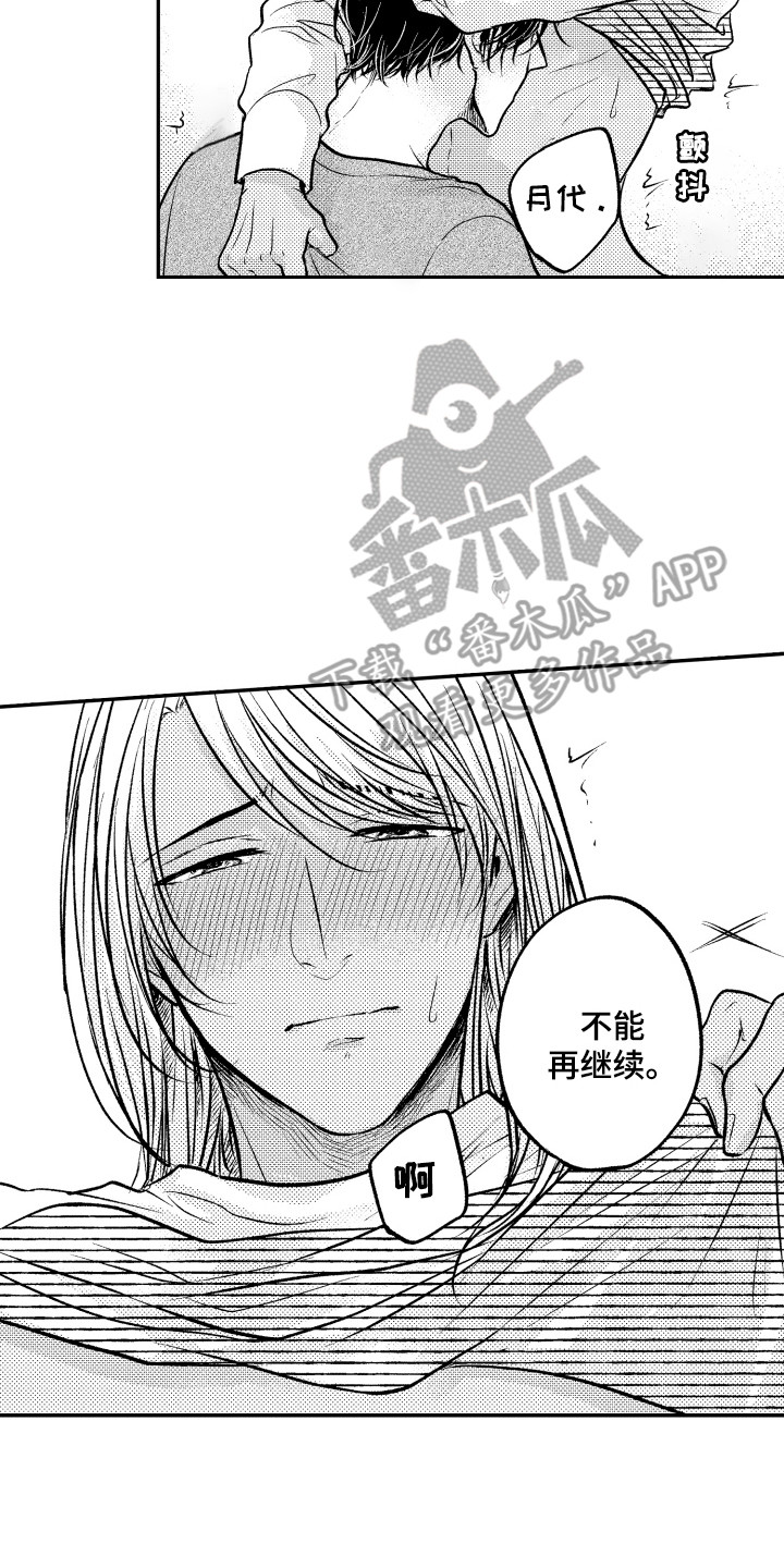 董事长亲自指导漫画,第23章：喂水2图