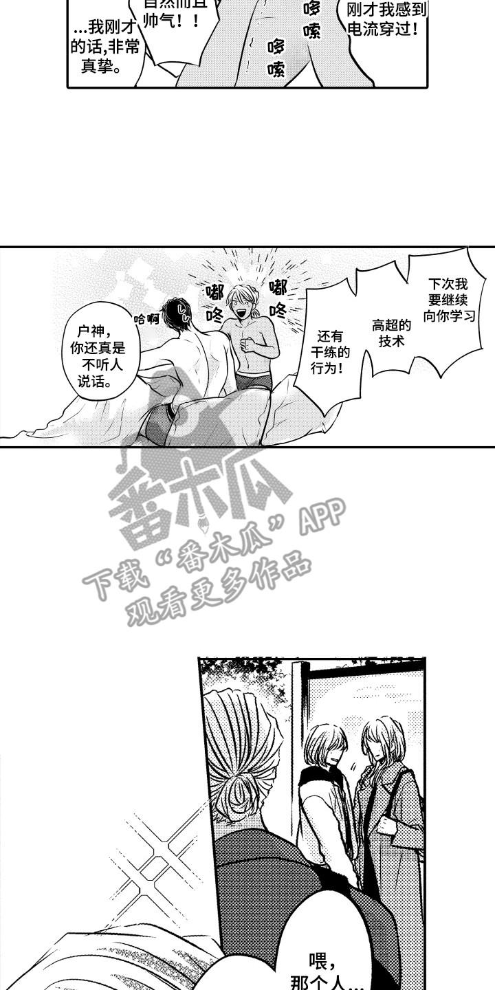 亲自指导工作漫画,第4章：教导2图