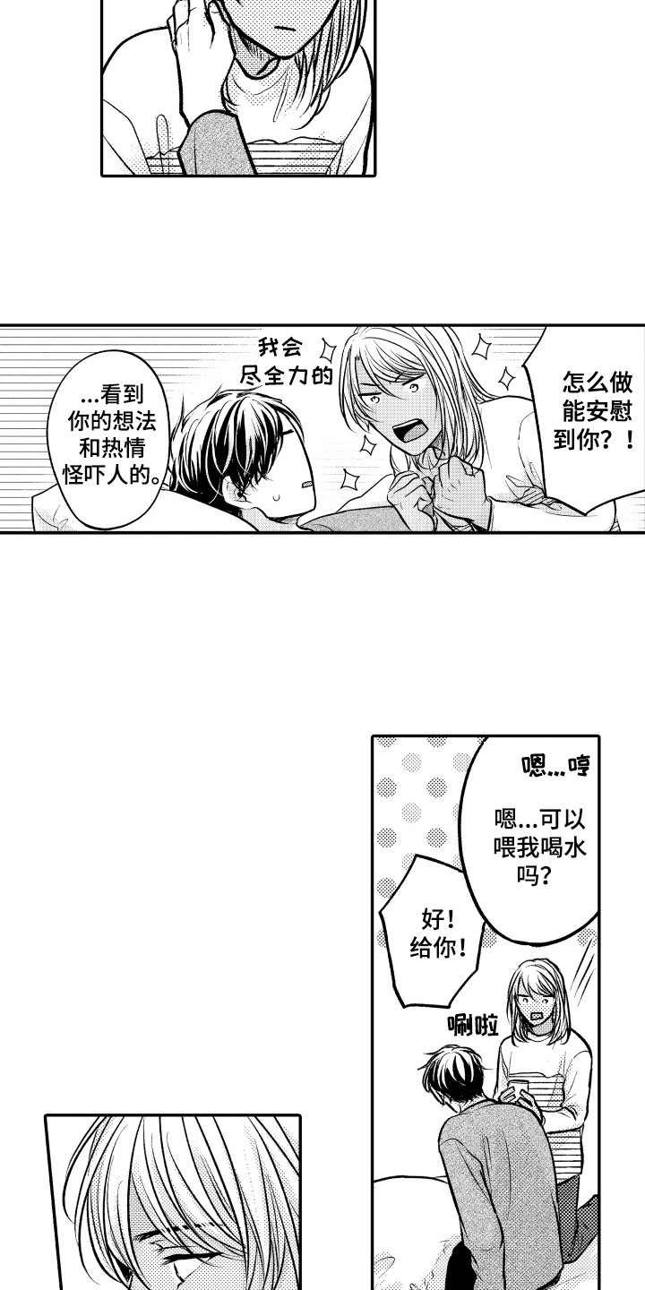 亲自指导学生漫画,第23章：喂水2图