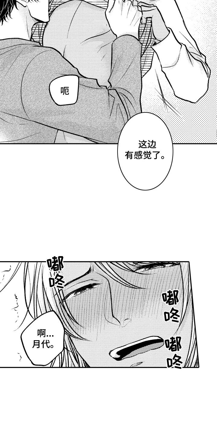 董事长亲自指导漫画,第23章：喂水2图