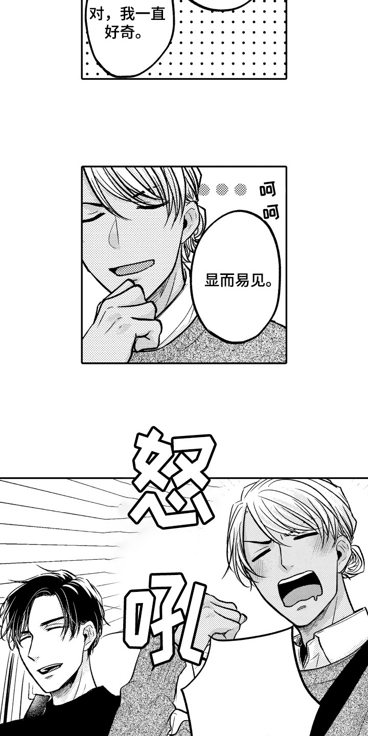 亲自上阵的成语漫画,第6章：缺乏了解2图