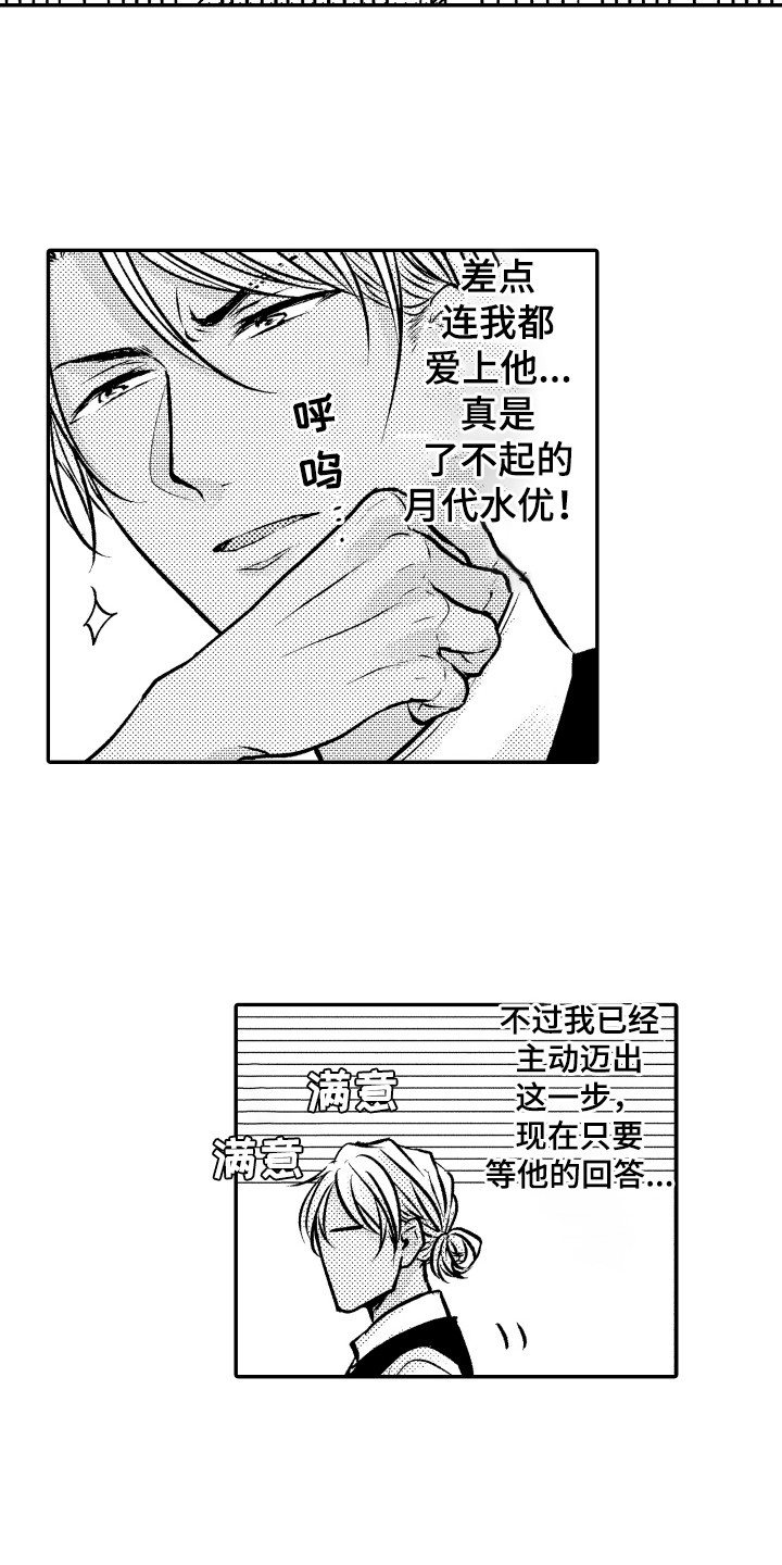 亲自指导学员的句子漫画,第2章：搭话1图